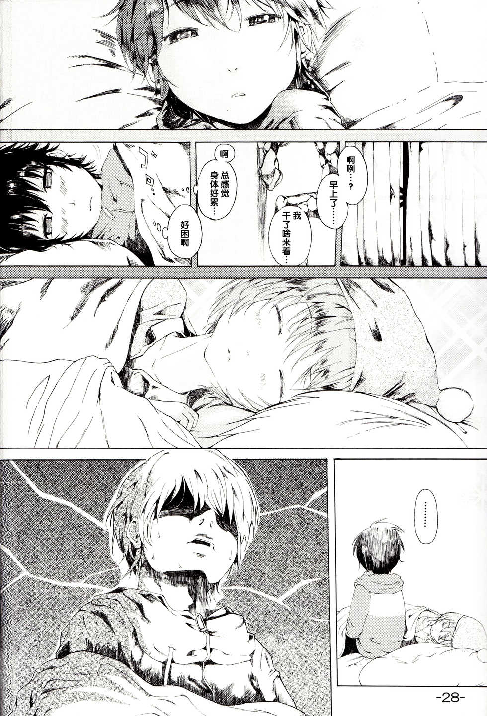 (SC51) [Verydrop (Sapphire)] Yukikaze no Tsukaima (Zero no Tsukaima) [Chinese] [后悔的神官个人汉化] - Page 27