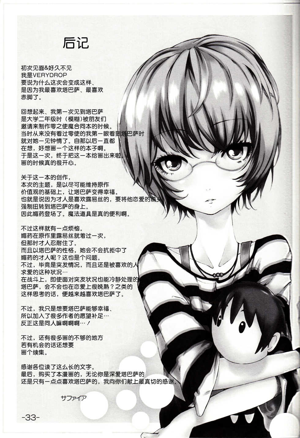 (SC51) [Verydrop (Sapphire)] Yukikaze no Tsukaima (Zero no Tsukaima) [Chinese] [后悔的神官个人汉化] - Page 32