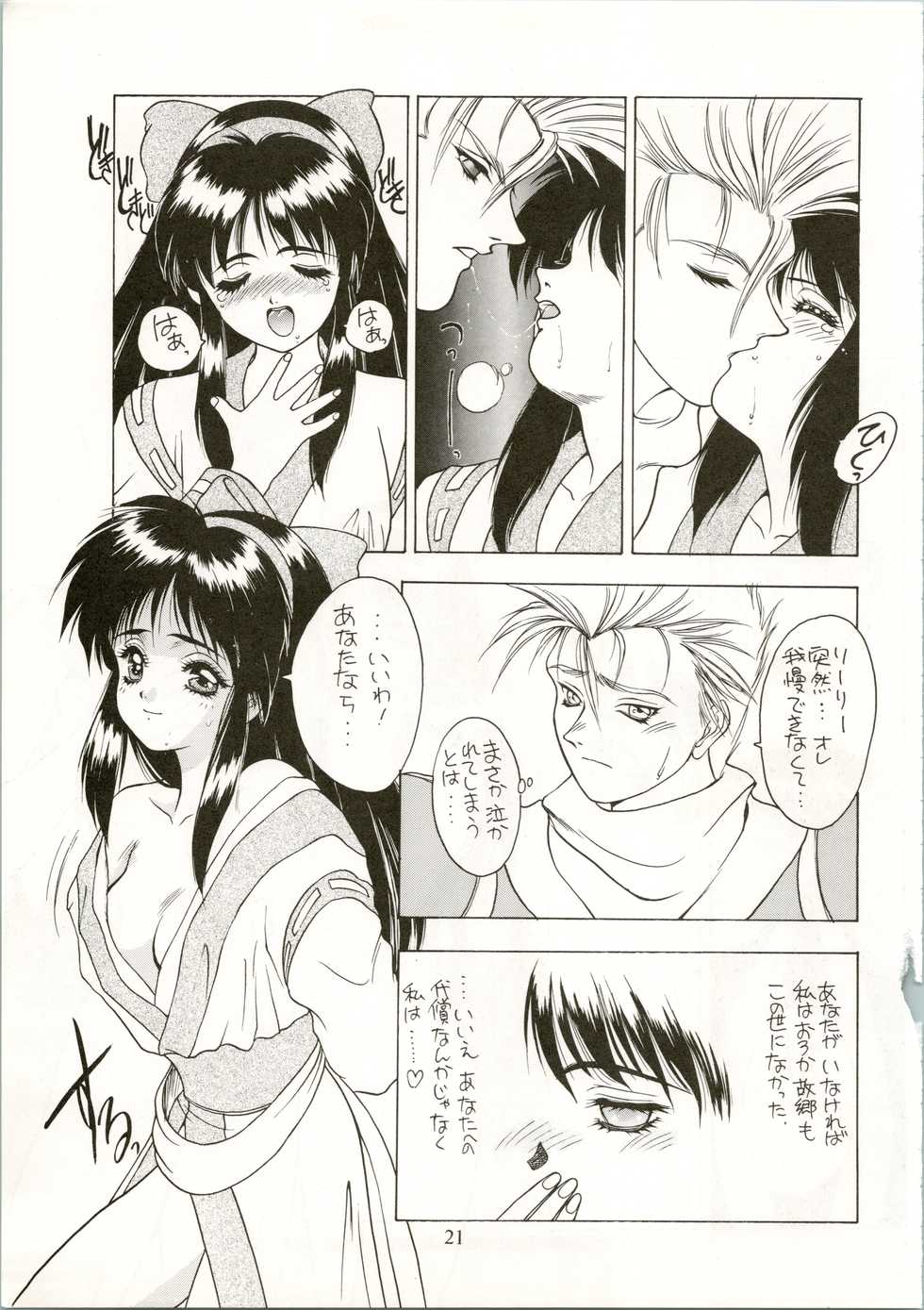 (C45) [Fuji Sangou Koubou (Various)] Active Heroines (Various) - Page 21