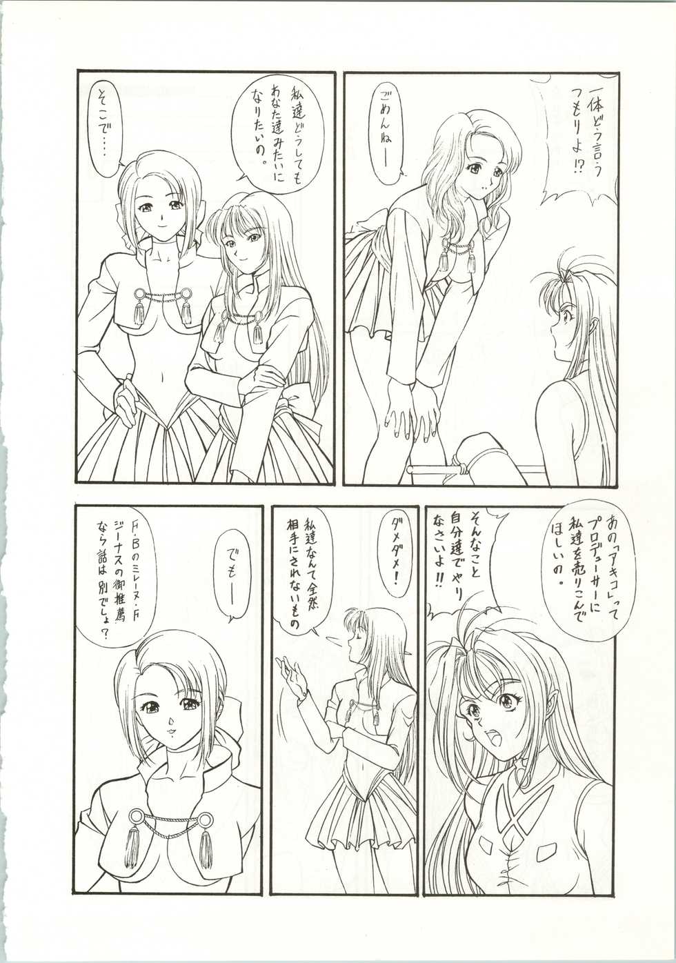 (C48) [NAS-ON-CH, ST. DIFFERENT  (Various)] DRUGGERS HIGH!! III (Macross 7) - Page 20