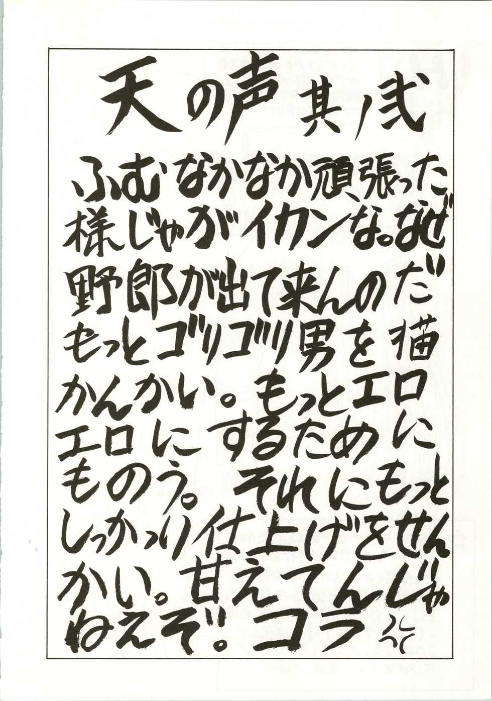 (C48) [NAS-ON-CH, ST. DIFFERENT  (Various)] DRUGGERS HIGH!! III (Macross 7) - Page 26