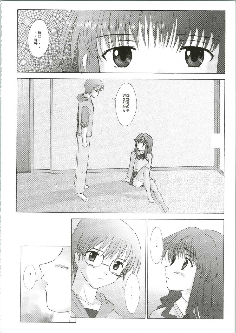 (CR32) [Kohakutei (Sakai Hamachi)] Ichigo no Kimochi (Onegai Teacher) - Page 6