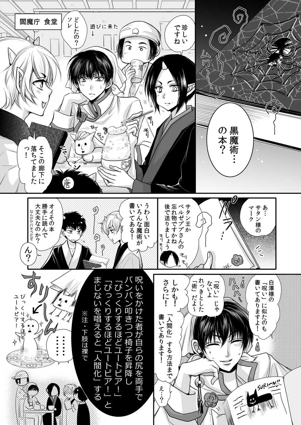 [ayafujii private circle (Fujii Aya)] [Kinkyuu Sokuhou] Mao Hao Hao-chan Kokutaku ni Naru. (Hoozuki no Reitetsu) [Digital] - Page 2