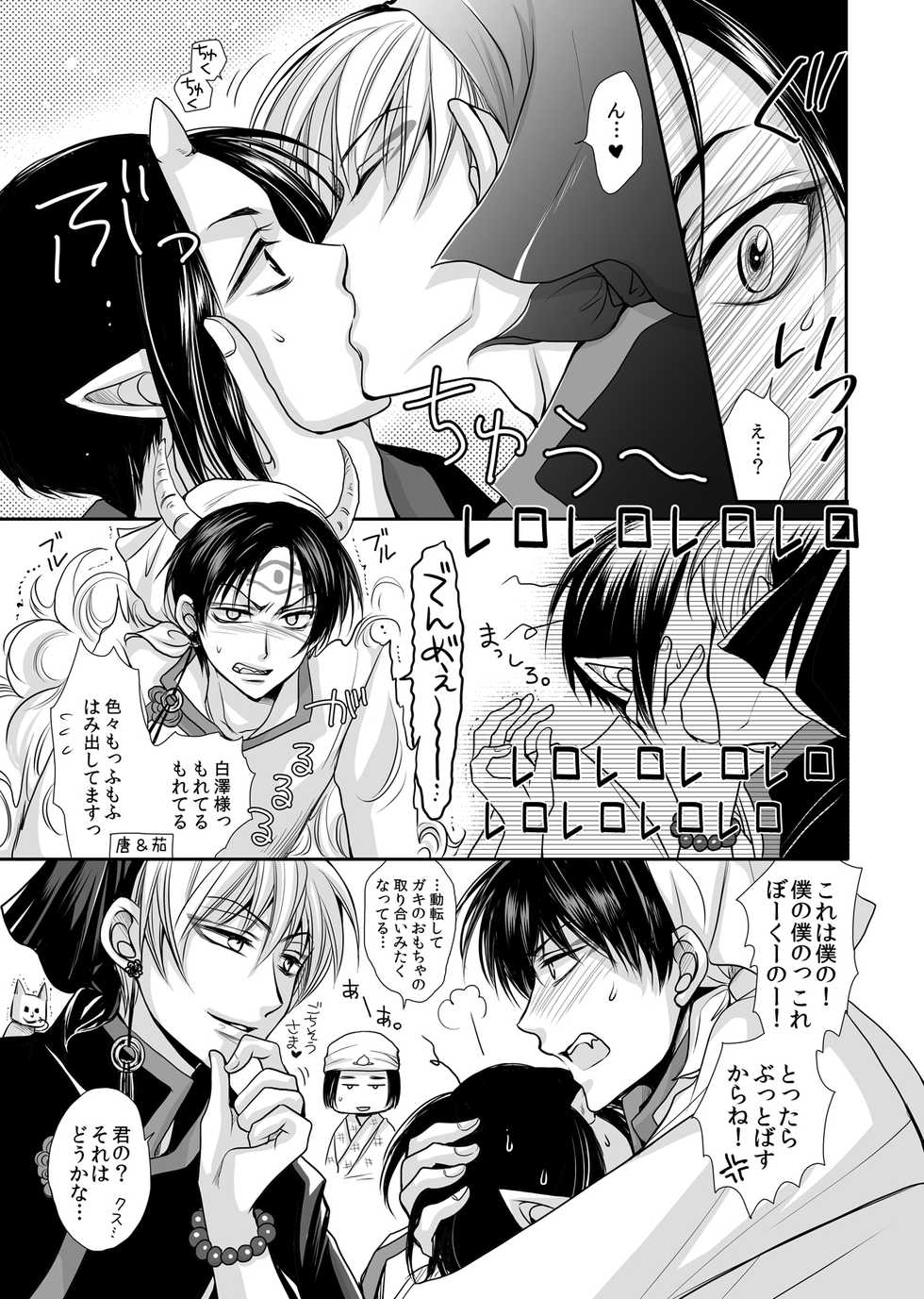 [ayafujii private circle (Fujii Aya)] [Kinkyuu Sokuhou] Mao Hao Hao-chan Kokutaku ni Naru. (Hoozuki no Reitetsu) [Digital] - Page 6