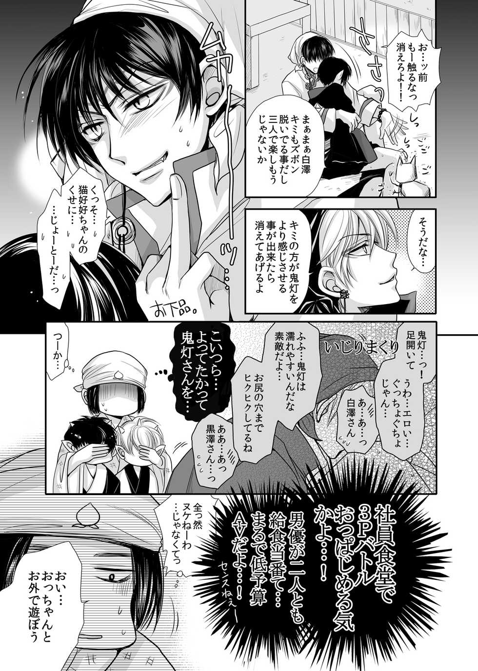 [ayafujii private circle (Fujii Aya)] [Kinkyuu Sokuhou] Mao Hao Hao-chan Kokutaku ni Naru. (Hoozuki no Reitetsu) [Digital] - Page 8