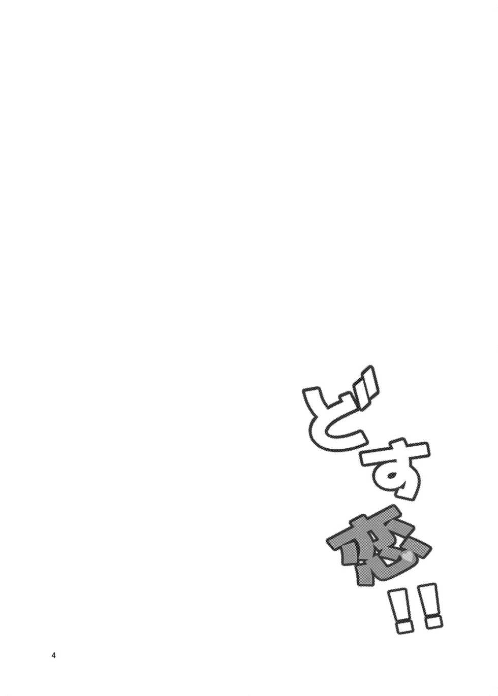 [Kuronekotei (Chibinon*)] Dosu Koi!! | 도스 코이!! (Summer Pockets) [Korean] [팀실버] [Digital] - Page 4