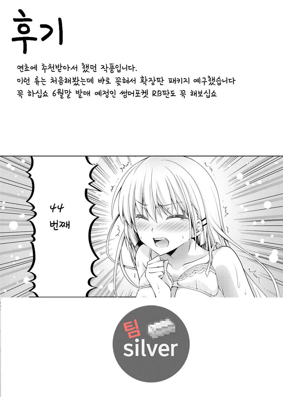 [Kuronekotei (Chibinon*)] Dosu Koi!! | 도스 코이!! (Summer Pockets) [Korean] [팀실버] [Digital] - Page 19