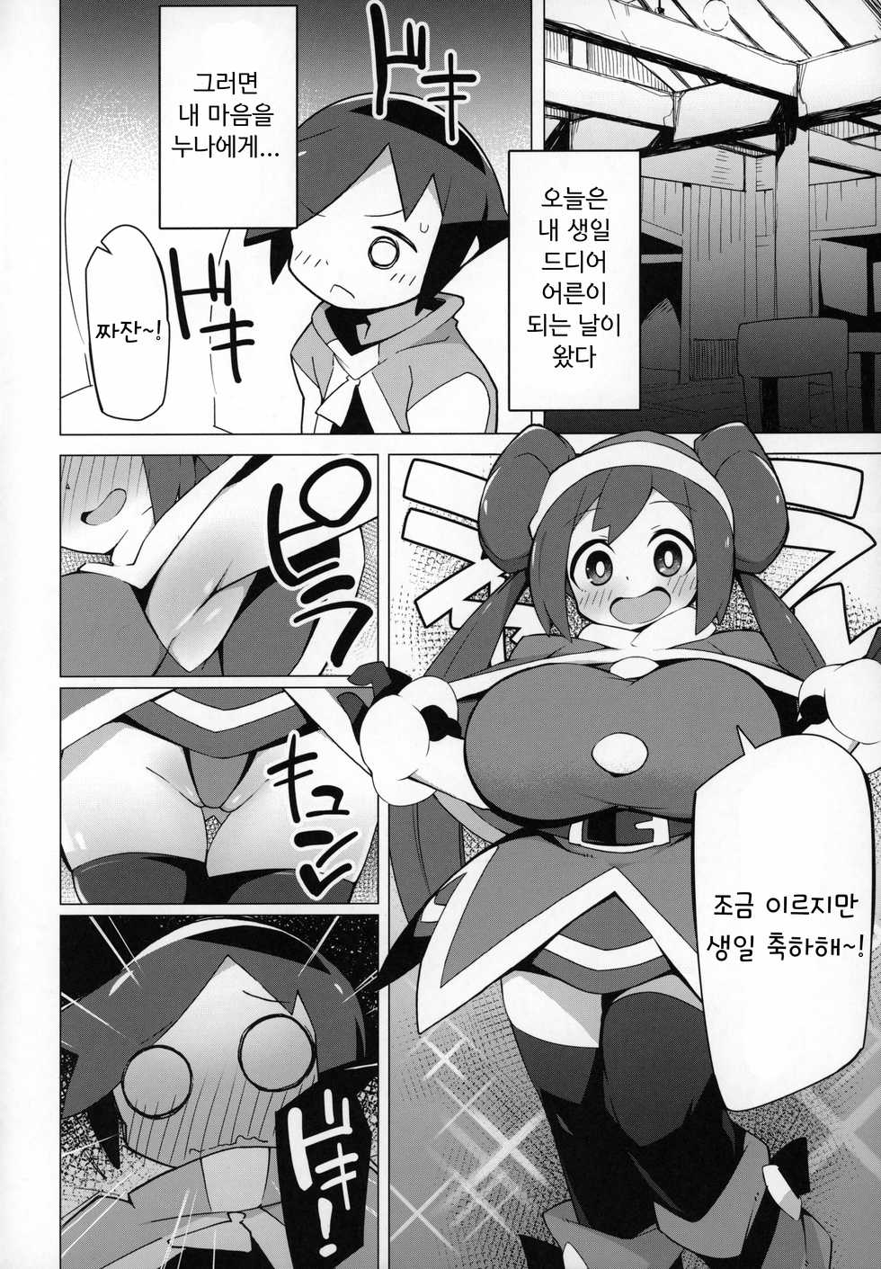 [Avalanche EX (Abarai)] Marushii 2 (Pokémon Sun and Moon) [Korean] - Page 3