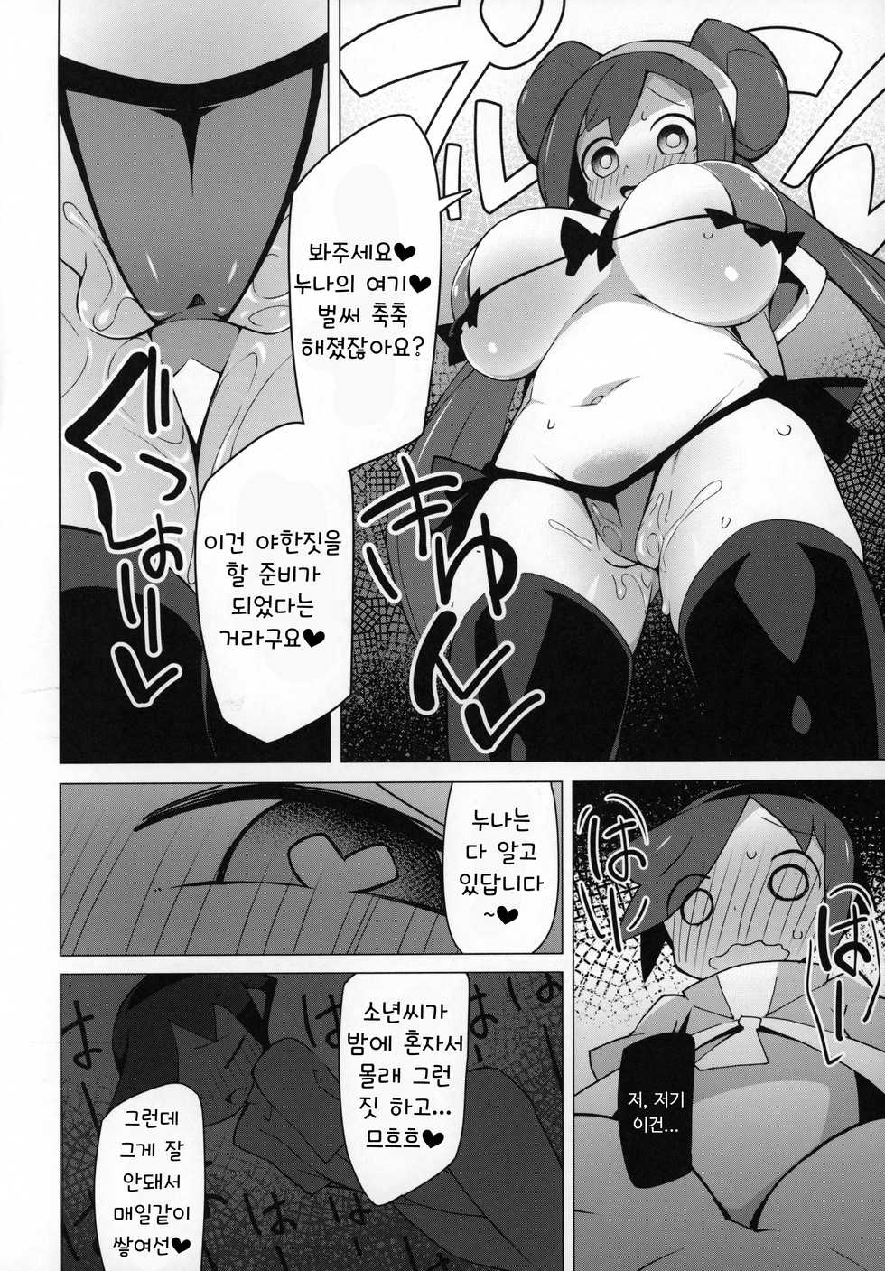 [Avalanche EX (Abarai)] Marushii 2 (Pokémon Sun and Moon) [Korean] - Page 5