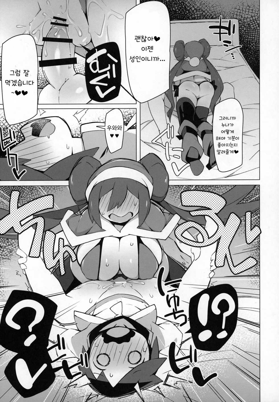 [Avalanche EX (Abarai)] Marushii 2 (Pokémon Sun and Moon) [Korean] - Page 6