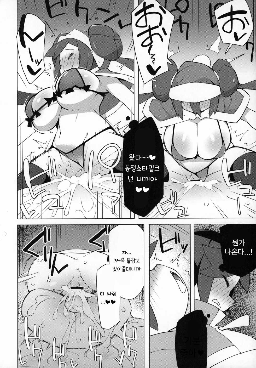 [Avalanche EX (Abarai)] Marushii 2 (Pokémon Sun and Moon) [Korean] - Page 11
