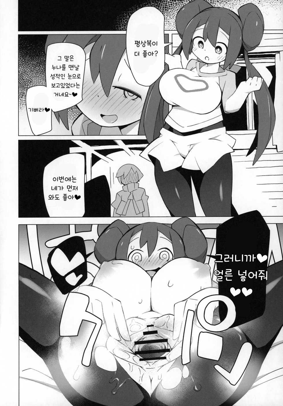 [Avalanche EX (Abarai)] Marushii 2 (Pokémon Sun and Moon) [Korean] - Page 17