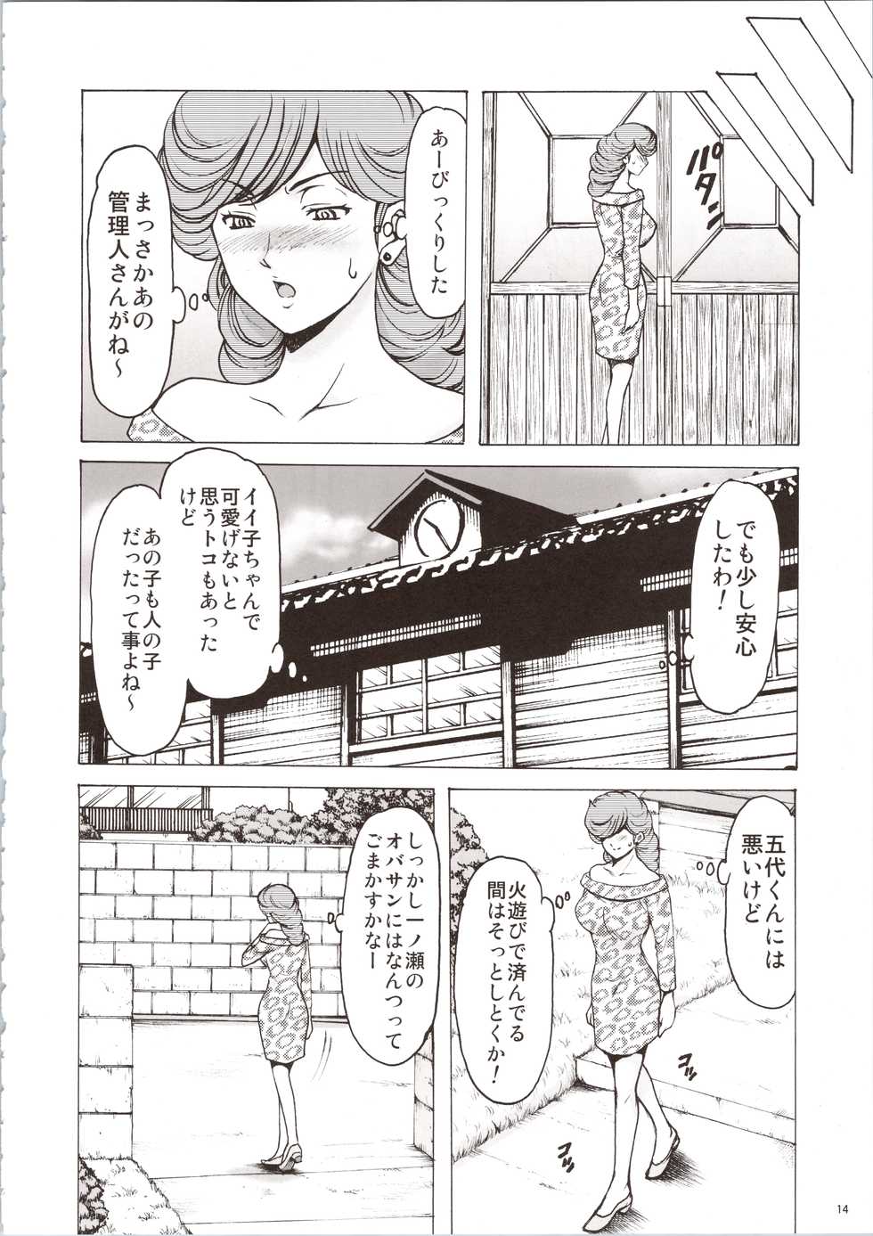 [Syouryu Yasui-Kai (Hoshino Ryuichi)] Hitozuma Kanrinin Kyouko 6 Juujun Hen 1 (Maison Ikkoku) - Page 14