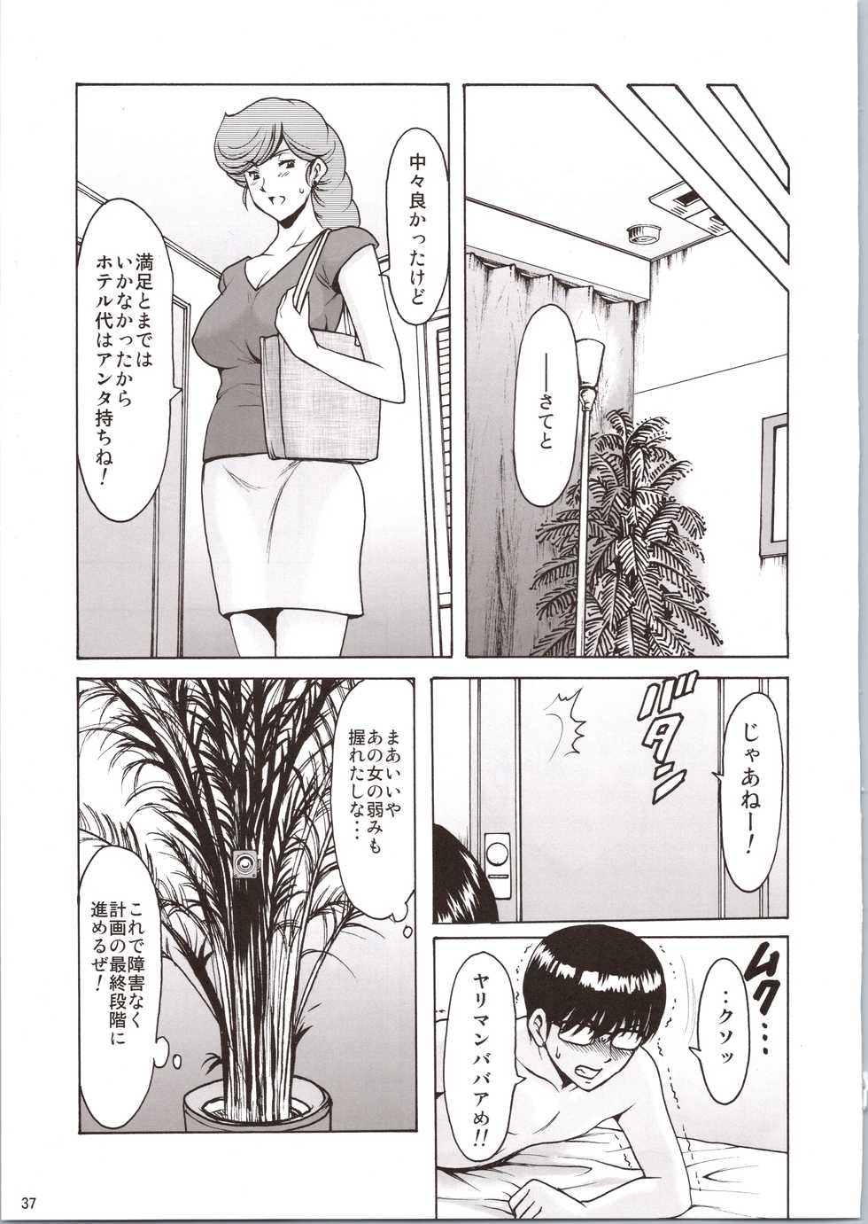 [Syouryu Yasui-Kai (Hoshino Ryuichi)] Hitozuma Kanrinin Kyouko 6 Juujun Hen 1 (Maison Ikkoku) - Page 37