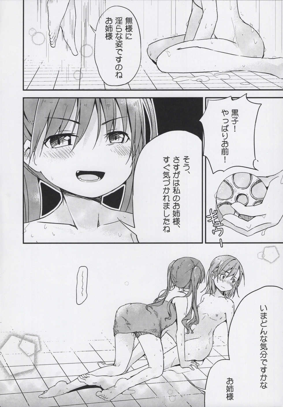 (C84) [I.G.Project (NEKO)] Kuroko to Onee-sama no Love Love Nyuuyoku Time (Toaru Kagaku no Railgun) - Page 5