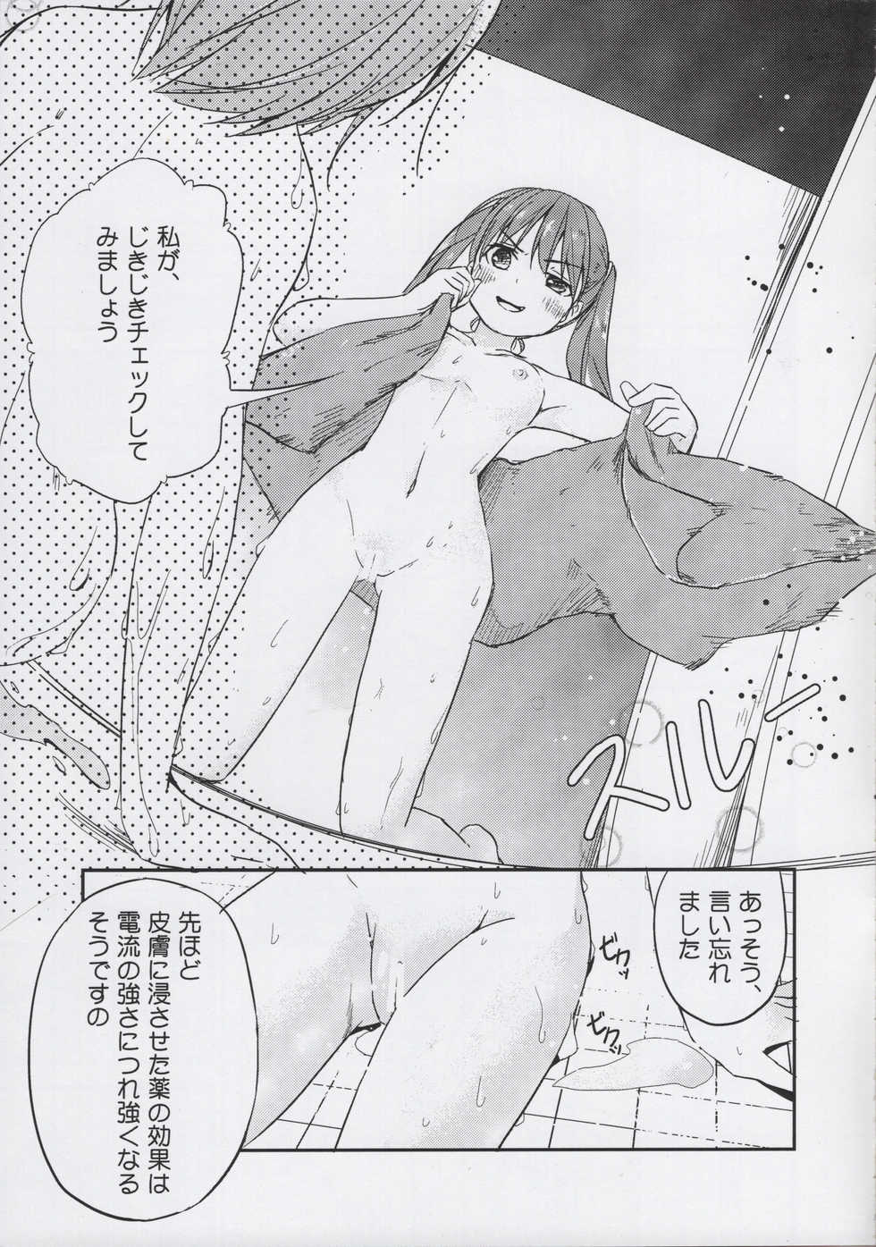 (C84) [I.G.Project (NEKO)] Kuroko to Onee-sama no Love Love Nyuuyoku Time (Toaru Kagaku no Railgun) - Page 6