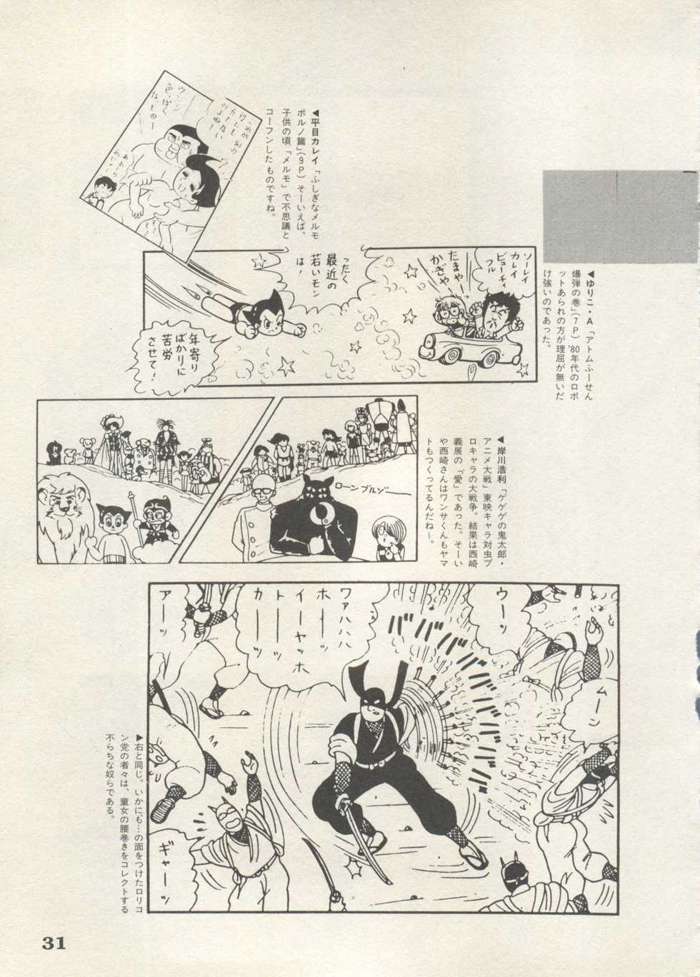 [Anthology] Bishoujo Shoukougun 6 (Various) - Page 34