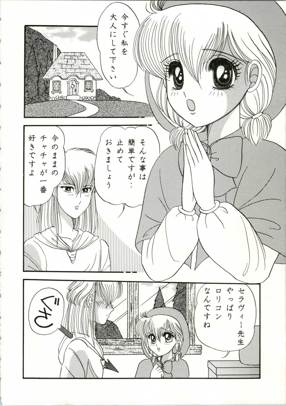 (CR16) [Shunran (Yuuki Alice)] CHA CHA 2 (Akazukin Chacha) - Page 6
