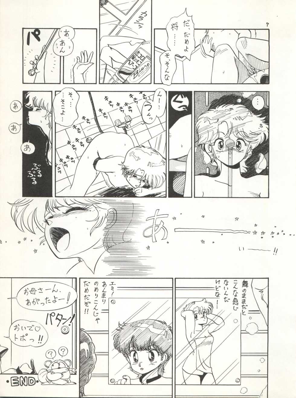 (C32) [ART STUDIO GZZY (Various)] MAGICAL EMI HYPERUGIKINTOKI (Magical Emi) - Page 13