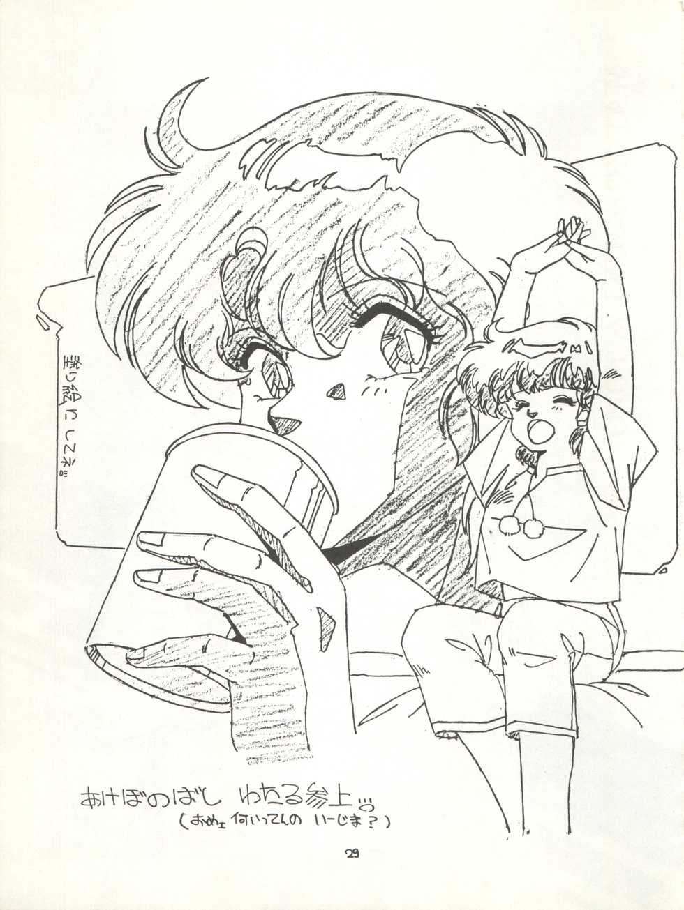 (C32) [ART STUDIO GZZY (Various)] MAGICAL EMI HYPERUGIKINTOKI (Magical Emi) - Page 35