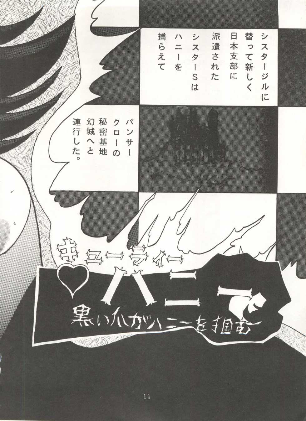 [Global One (MARO)] Sadistic 5 (Cutey Honey, Devilman, Sailor Moon), [Global One (MARO)] Sadistic (Dirty Pair, Fushigi no Umi no Nadia, Sailor Moon), [Studio Ikkatsumajin] .ribbon (Hime-chan's Ribbon) - Page 14