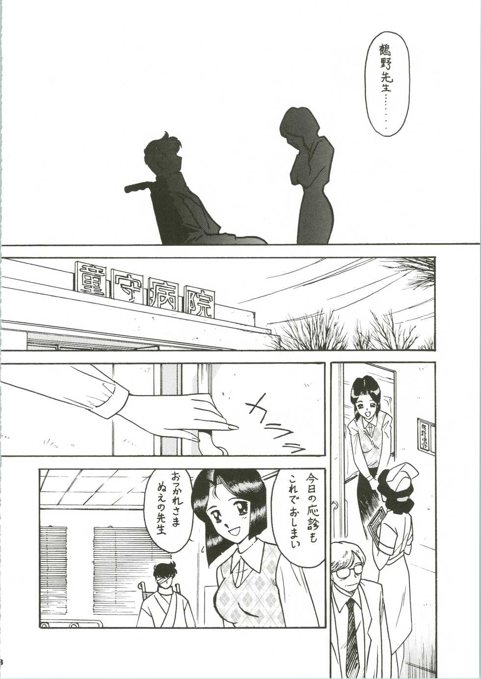 (C61) [Bible (Ogata Satomi)] Sensei no Hon Junbigou 3 (Hell Teacher Nube) - Page 8