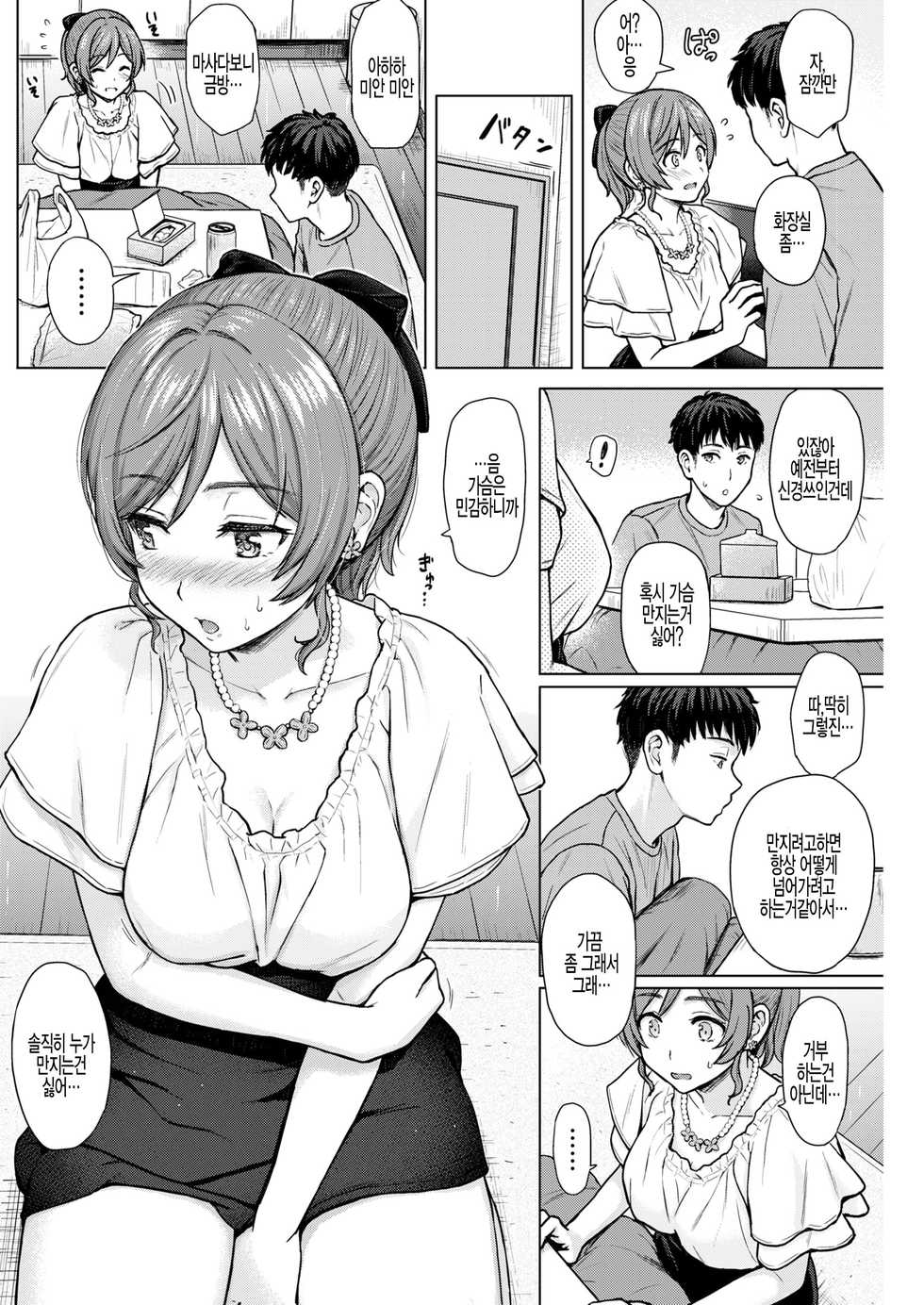 [Reco] Binkan-Point (COMIC Kairakuten 2019-06) [Korean] [팀 털난보리] [Digital] - Page 4
