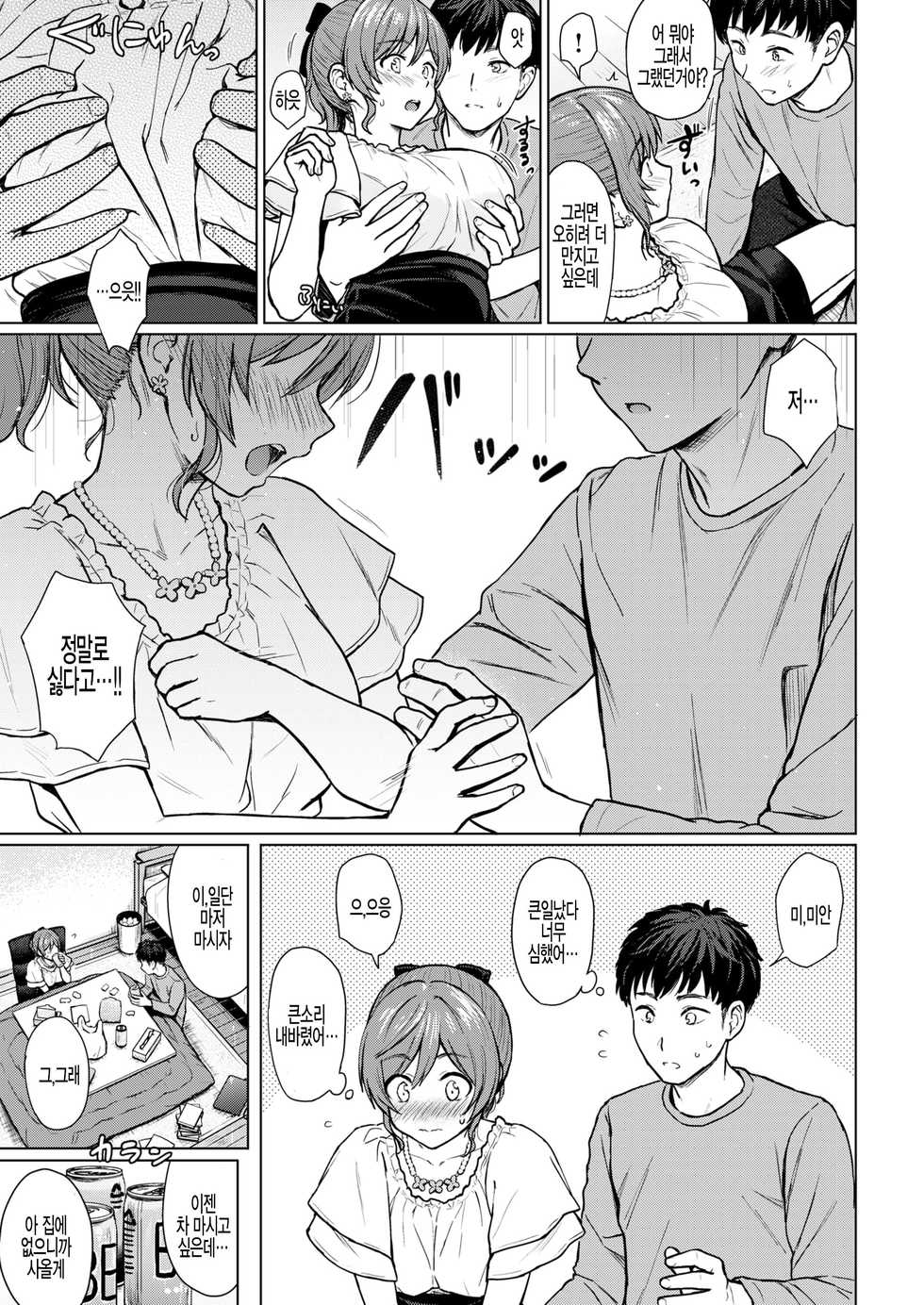 [Reco] Binkan-Point (COMIC Kairakuten 2019-06) [Korean] [팀 털난보리] [Digital] - Page 5