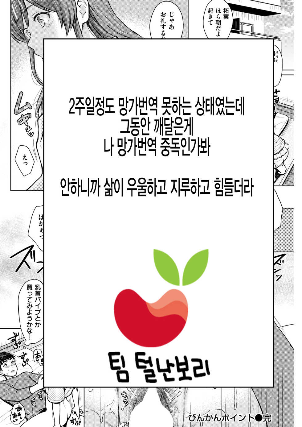 [Reco] Binkan-Point (COMIC Kairakuten 2019-06) [Korean] [팀 털난보리] [Digital] - Page 21