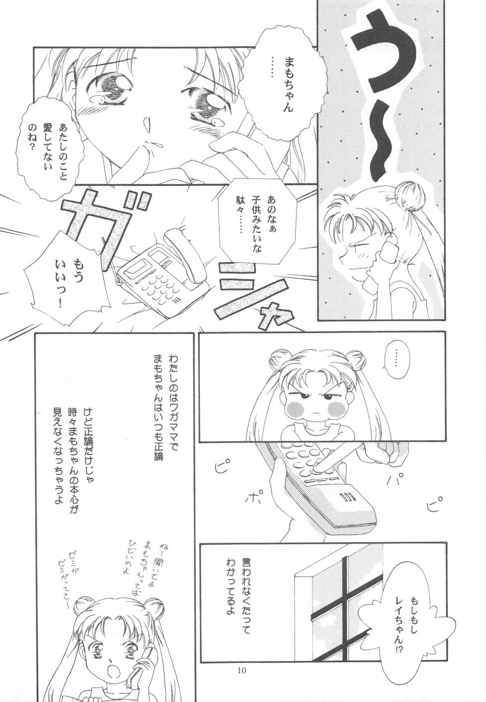 (C52) [S' SENSE, Next Generation Project (Various)] Be My Diamond! (Bishoujo Senshi Sailor Moon) - Page 9