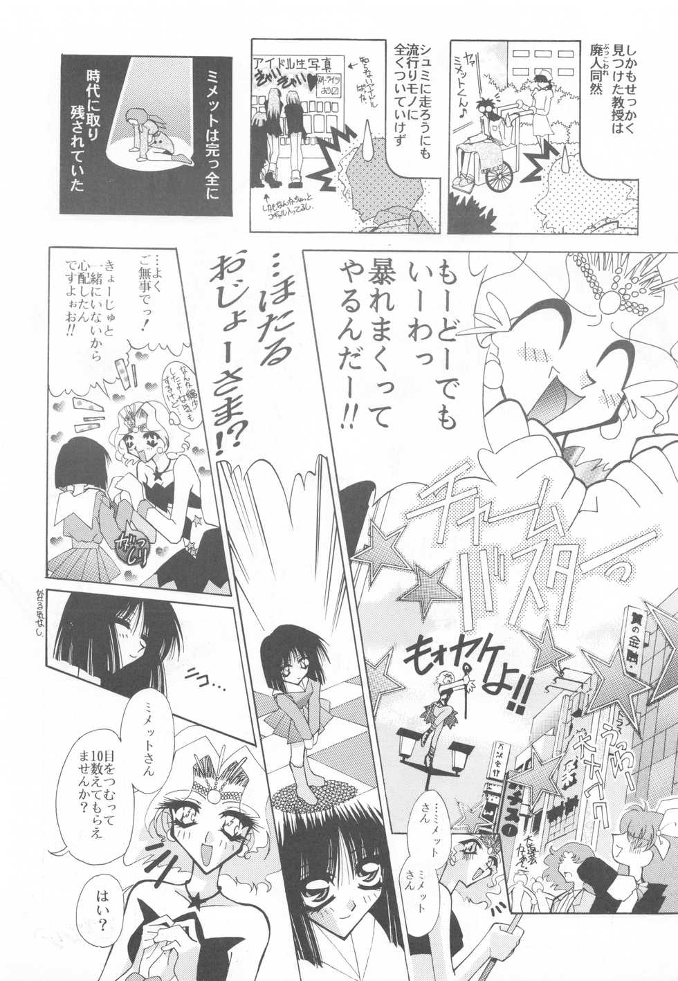 (C52) [S' SENSE, Next Generation Project (Various)] Be My Diamond! (Bishoujo Senshi Sailor Moon) - Page 23