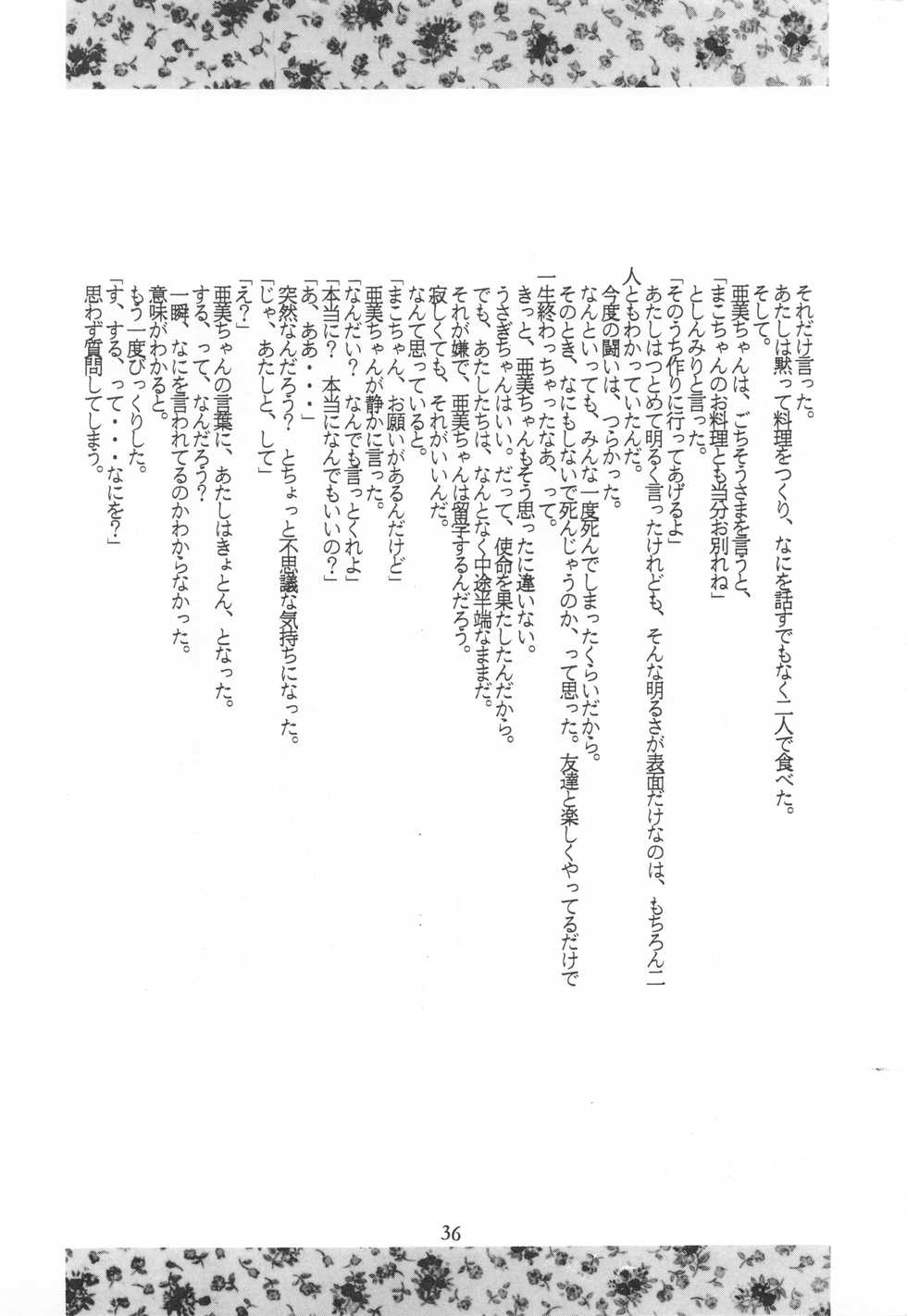 (C52) [S' SENSE, Next Generation Project (Various)] Be My Diamond! (Bishoujo Senshi Sailor Moon) - Page 35