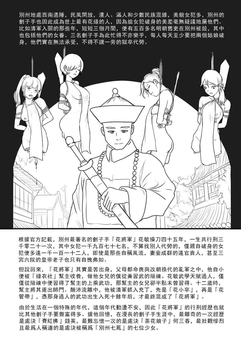 [淵] [Fallen Flowers]落英-序 [Chinese] - Page 2