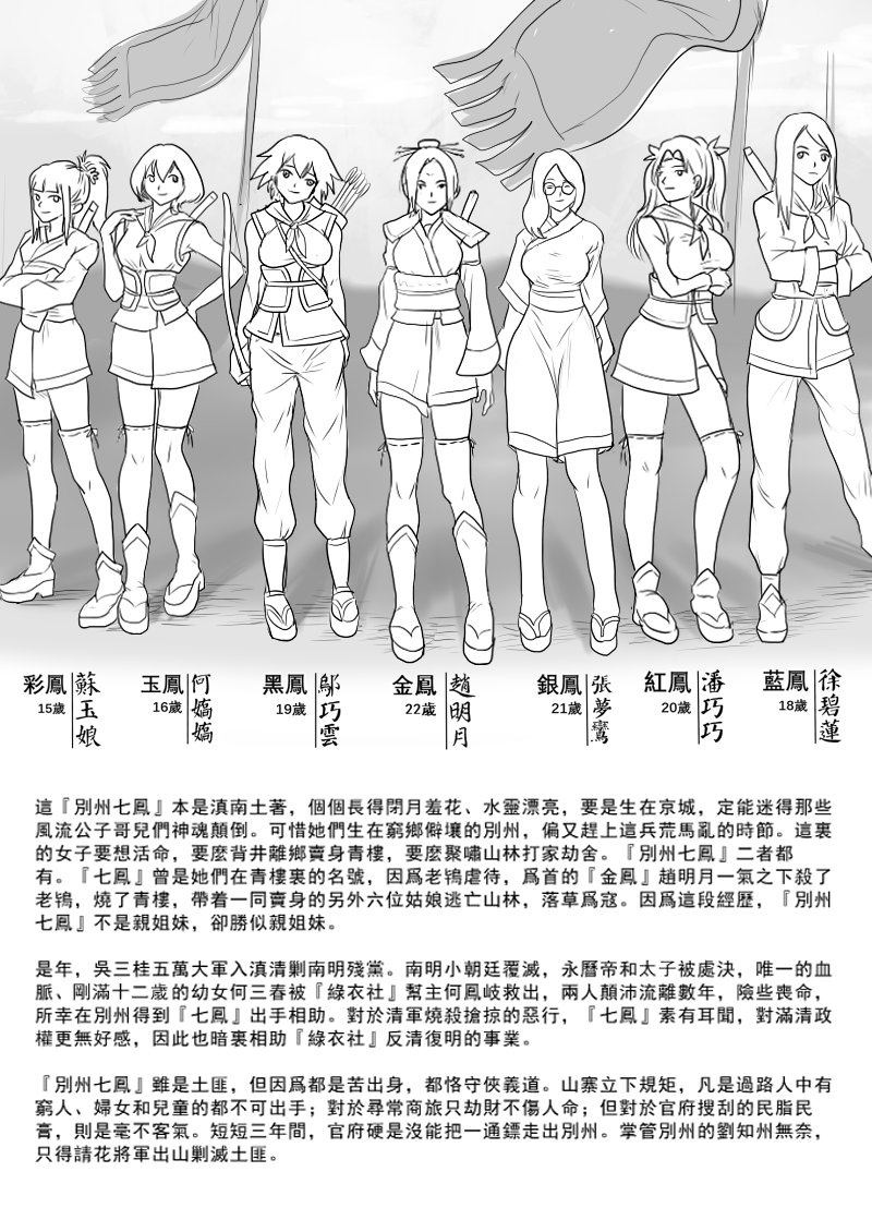 [淵] [Fallen Flowers]落英-序 [Chinese] - Page 3