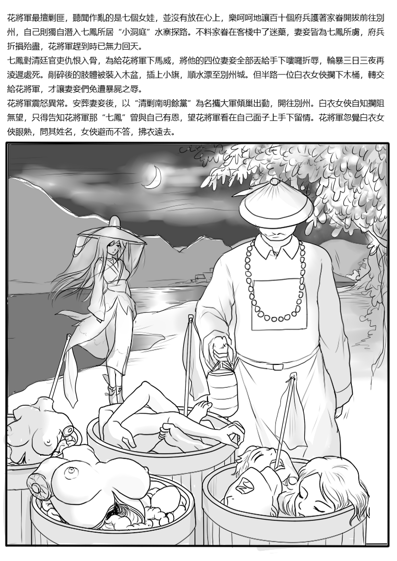 [淵] [Fallen Flowers]落英-序 [Chinese] - Page 4