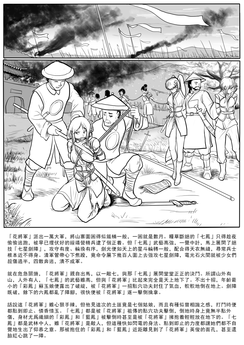 [淵] [Fallen Flowers]落英-序 [Chinese] - Page 5