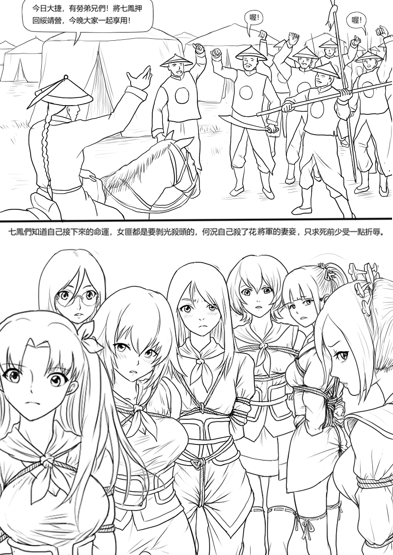 [淵] [Fallen Flowers]落英-序 [Chinese] - Page 6