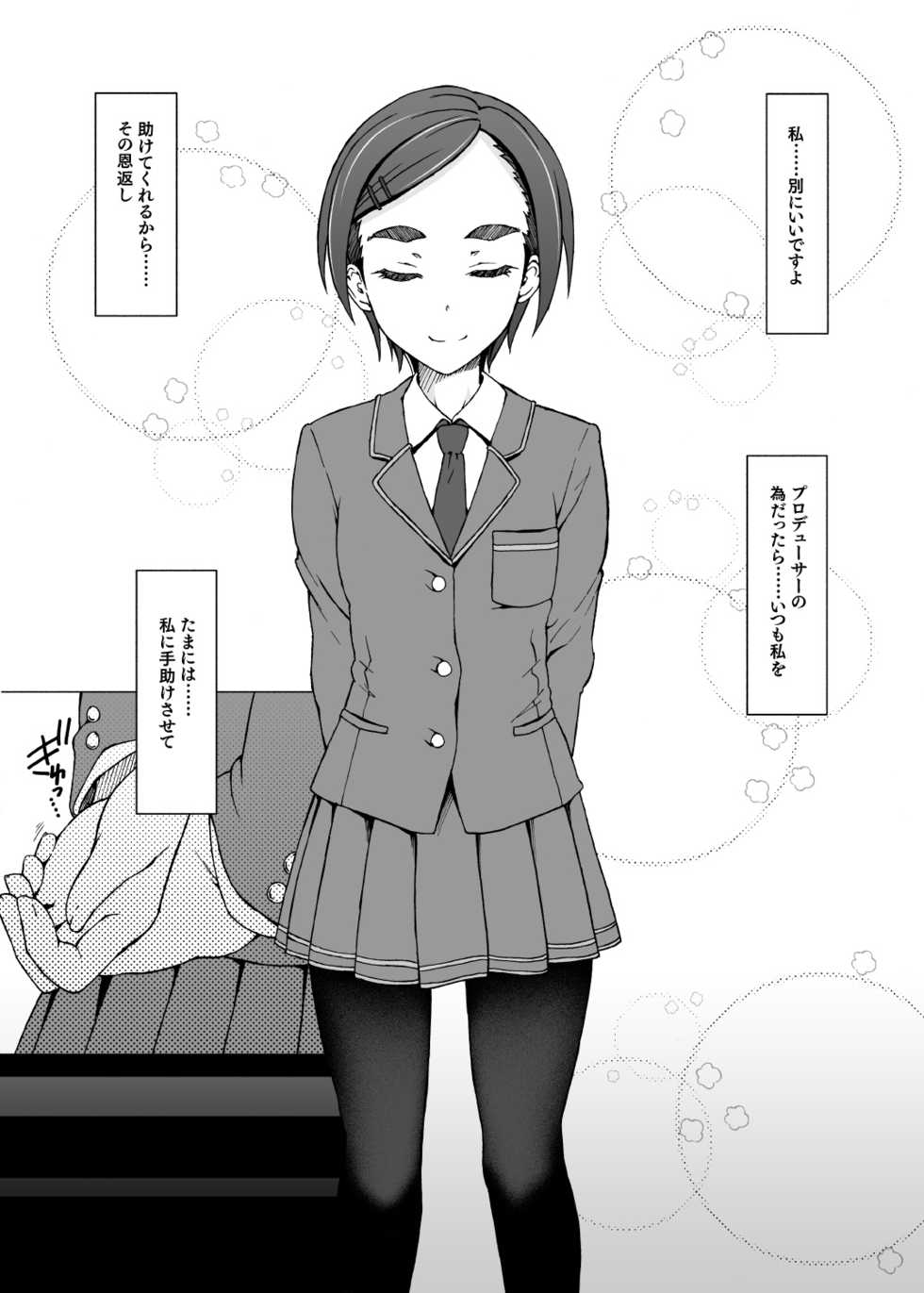 [S Shoten (3e)] Super Massive Black Hole (THE IDOLM@STER CINDERELLA GIRLS) [Digital] - Page 2