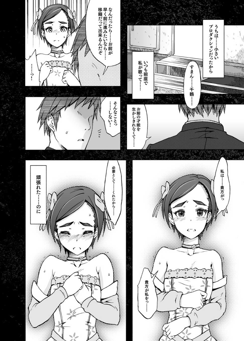 [S Shoten (3e)] Super Massive Black Hole (THE IDOLM@STER CINDERELLA GIRLS) [Digital] - Page 3
