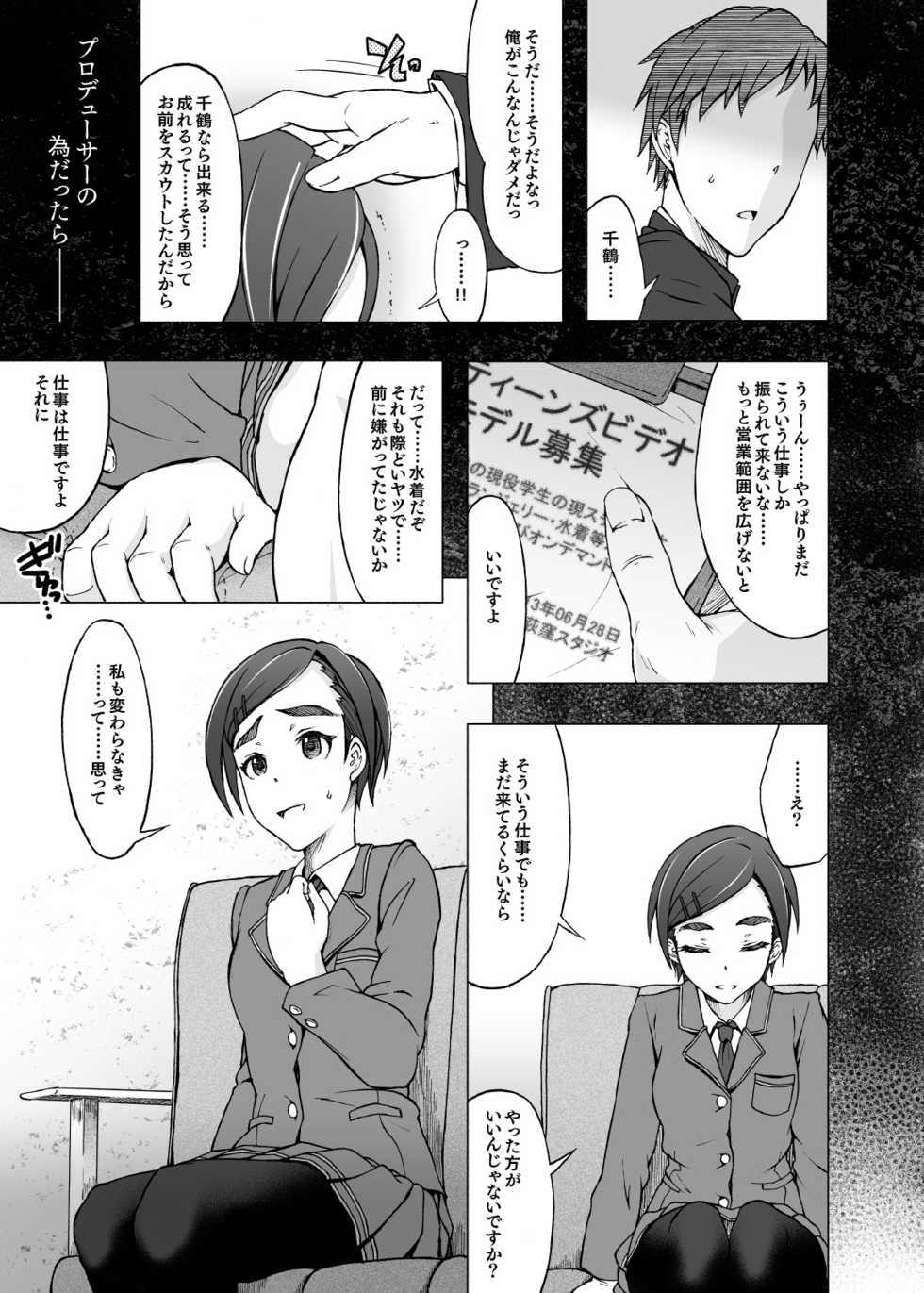 [S Shoten (3e)] Super Massive Black Hole (THE IDOLM@STER CINDERELLA GIRLS) [Digital] - Page 4