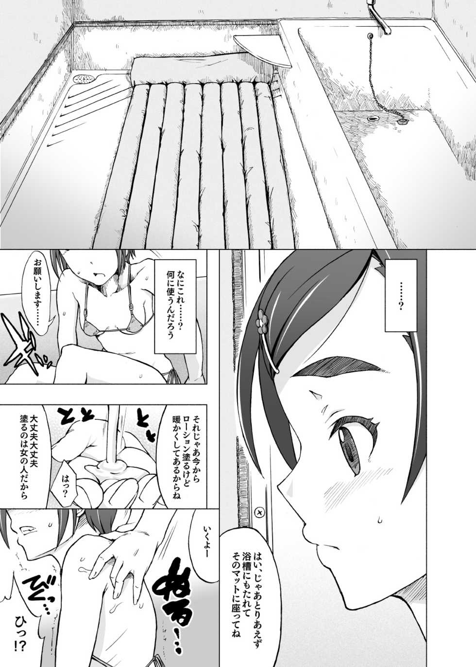 [S Shoten (3e)] Super Massive Black Hole (THE IDOLM@STER CINDERELLA GIRLS) [Digital] - Page 8
