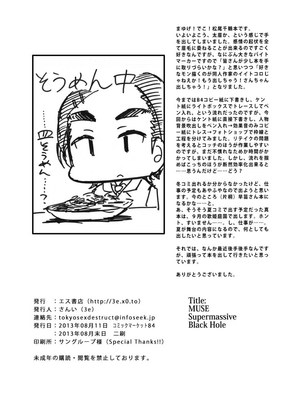 [S Shoten (3e)] Super Massive Black Hole (THE IDOLM@STER CINDERELLA GIRLS) [Digital] - Page 33