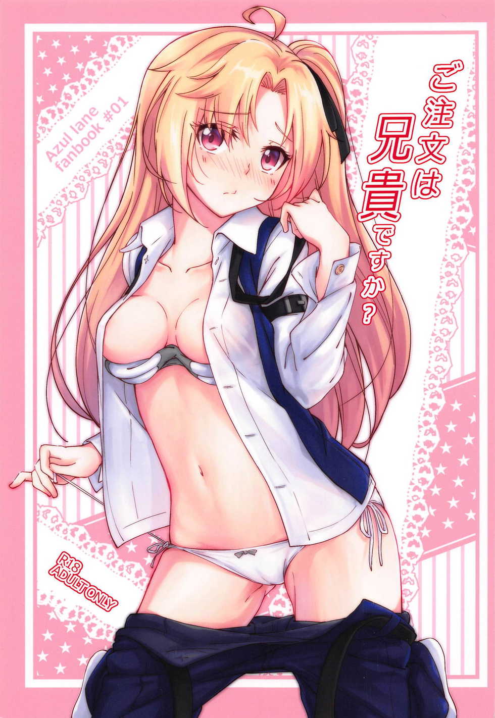 (C95) [Yumeiro Snowgazer (Yukishizuku)] Gochuumon wa Aniki desu ka? (Azur Lane) [English] [lumienze] - Page 1
