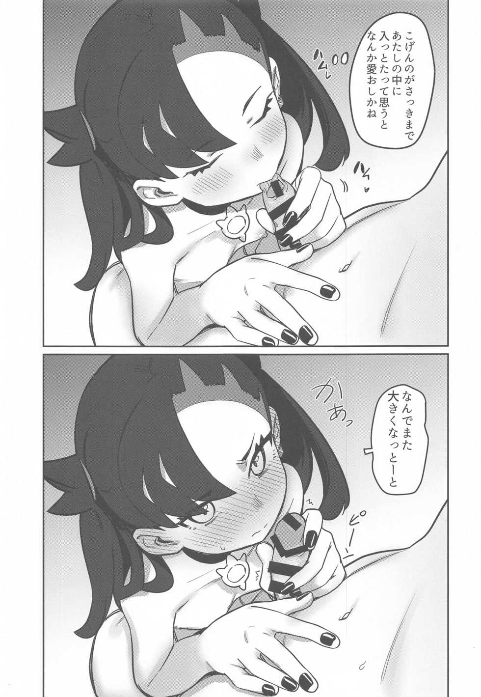 [PYPYworks (Syamonabe)] Top Trainer wa ○○ ga Tsuyoi (Pokémon Sword and Shield) - Page 4