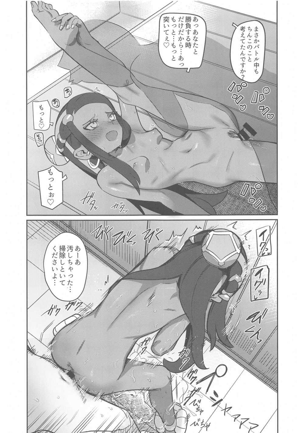 [PYPYworks (Syamonabe)] Top Trainer wa ○○ ga Tsuyoi (Pokémon Sword and Shield) - Page 6