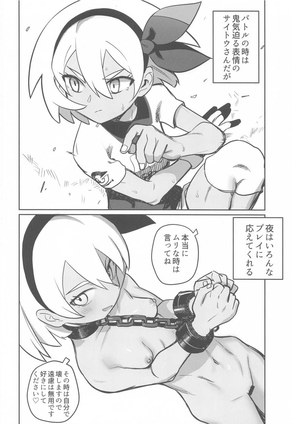 [PYPYworks (Syamonabe)] Top Trainer wa ○○ ga Tsuyoi (Pokémon Sword and Shield) - Page 7
