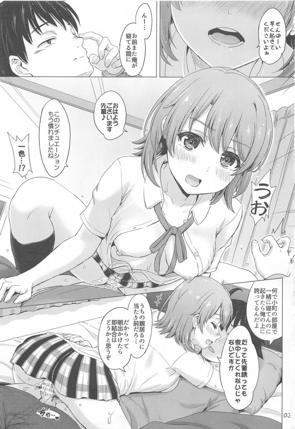 [studio A (Inanaki Shiki)] Ore no Kouhai to Imouto ga Neoki ni Osotte Kuru. (Yahari Ore no Seishun Love Come wa Machigatteiru.) - Page 2