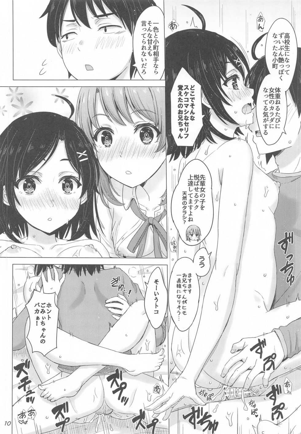 [studio A (Inanaki Shiki)] Ore no Kouhai to Imouto ga Neoki ni Osotte Kuru. (Yahari Ore no Seishun Love Come wa Machigatteiru.) - Page 9