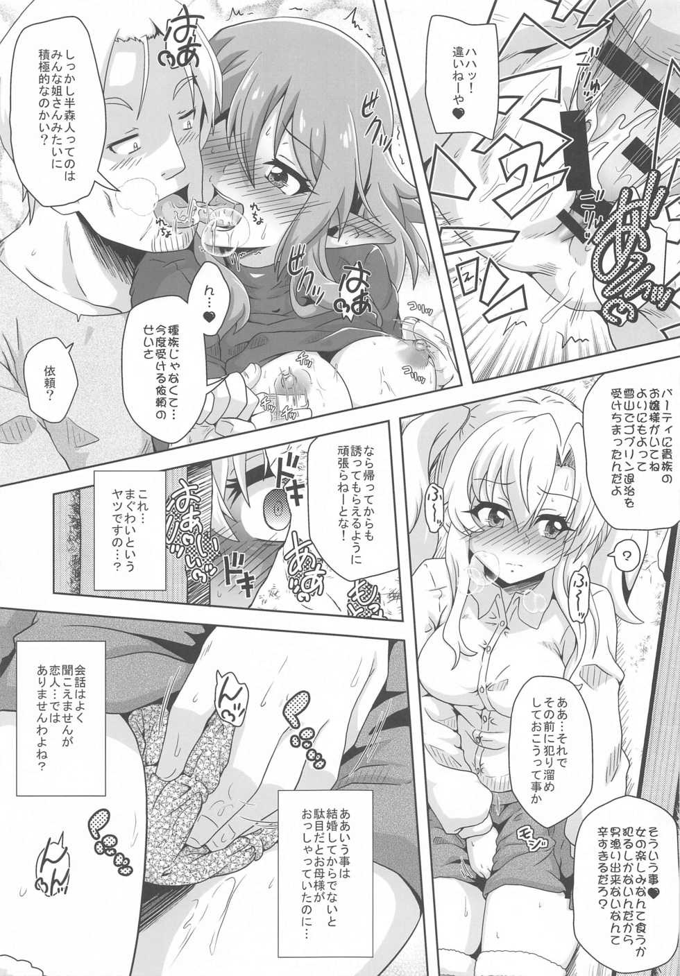 [Kame POTEL (Izuki Jirou)] Yukiyama Goblin no Himatsubushi (Goblin Slayer) - Page 4