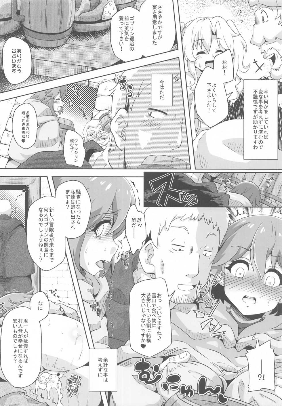 [Kame POTEL (Izuki Jirou)] Yukiyama Goblin no Himatsubushi (Goblin Slayer) - Page 7